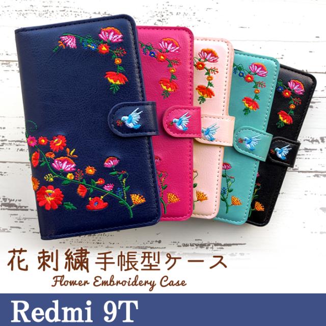 redmi9t 花刺繍 手帳型ケースカバー