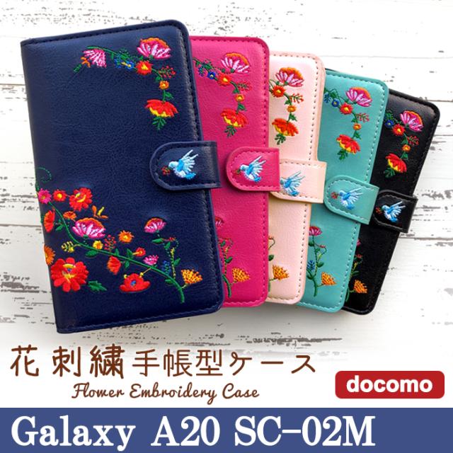 sc02m 花刺繍 手帳型ケースカバー