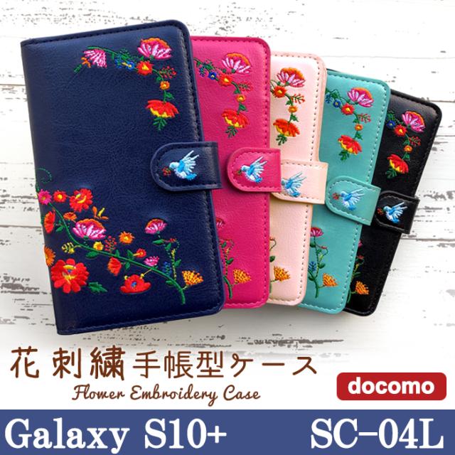 sc04l 花刺繍 手帳型ケースカバー