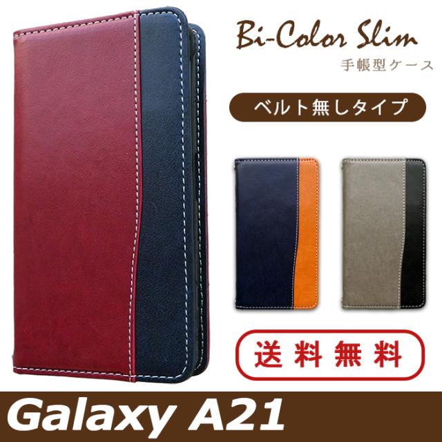 sc42a バイカラースリム手帳型ケースカバー