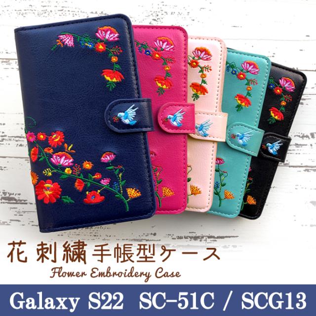 sc51c 花刺繍 手帳型ケースカバー