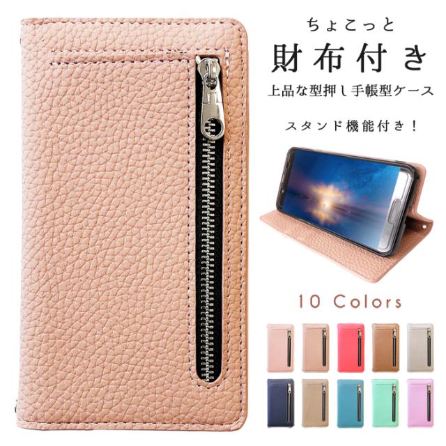 shm04 ちょこっと財布付き上品な型押し 手帳型ケースカバー