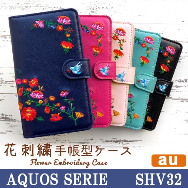 shv32 花刺繍 手帳型ケースカバー