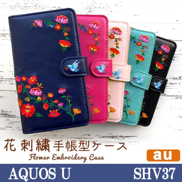 shv37 花刺繍 手帳型ケースカバー