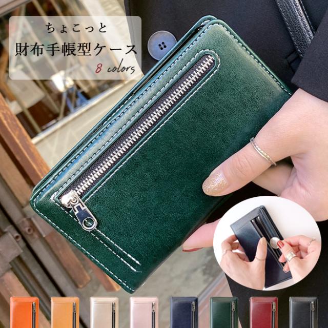 shv47 ちょこっと財布 手帳型ケースカバー