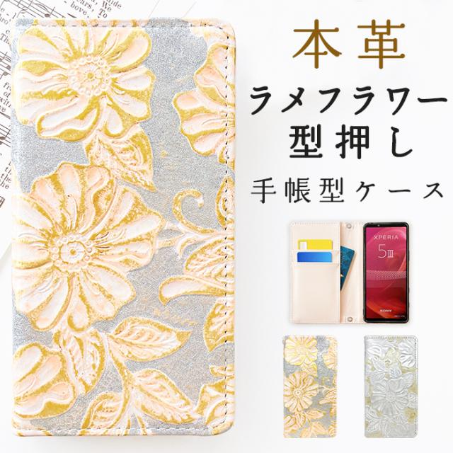 so01k 本革 ラメフラワー手帳型ケースカバー