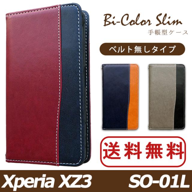 so01l バイカラースリム手帳型ケースカバー