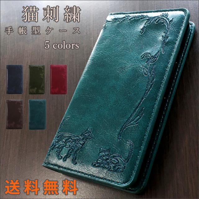 sov35 猫刺繍手帳型ケースカバー