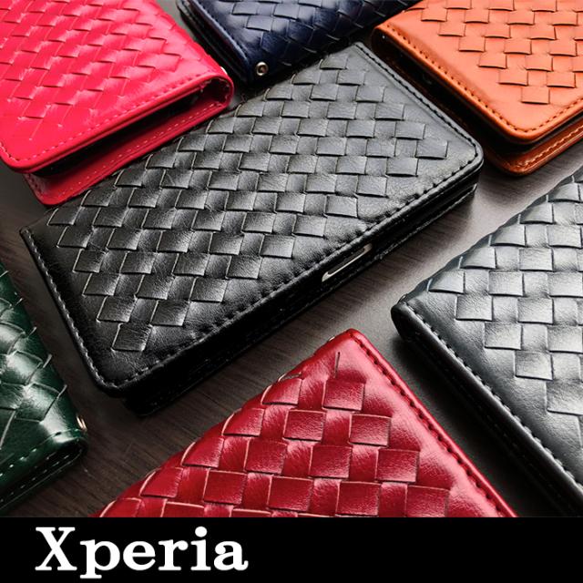 Xperia シリーズ 大人の編み込みレザー 手帳型ケースカバー