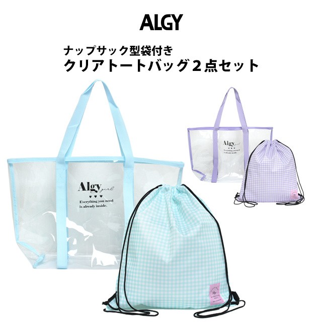 プールバッグ ナップサックセット 女の子 キッズ 子供 ALGY