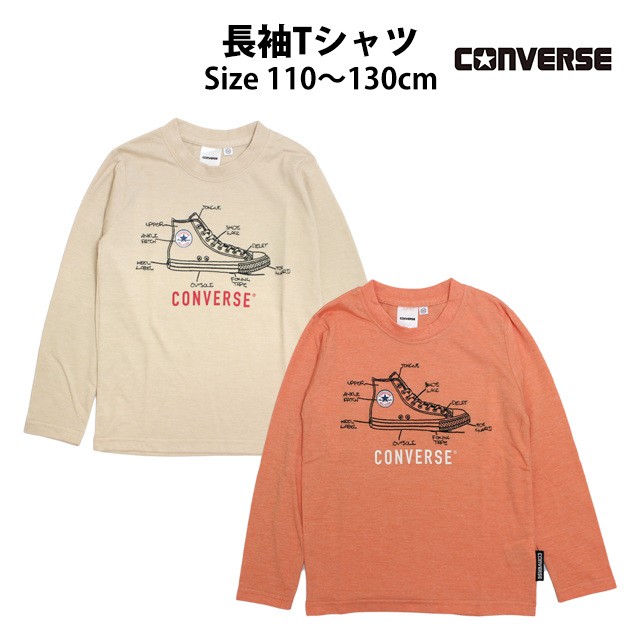 男の子 長袖シャツ CONVERSE 130cm - トップス(その他)