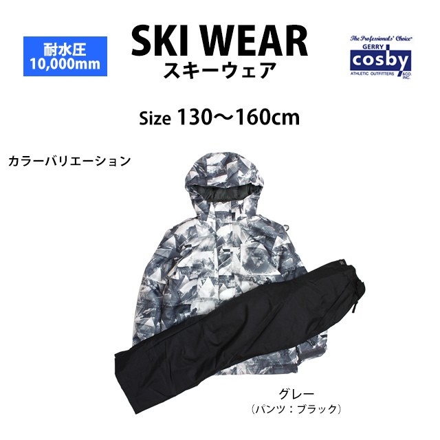 スキーウェア セット GERRY cosby 160cm-eastgate.mk