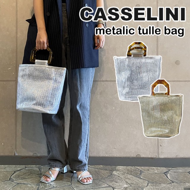 キャセリーニ ハンドバッグ Casselini レディース メタリックチュール