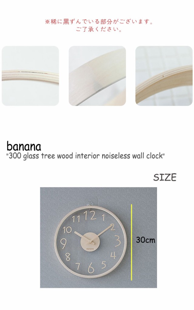 初売りセール バナナ 時計 Banana 300 Glass Tree Wood Interior Noiseless Wall Clock ガラス ツリー ウッド インテリア 壁時計 韓国雑貨 Acc 再値下げ Mosawweq Com