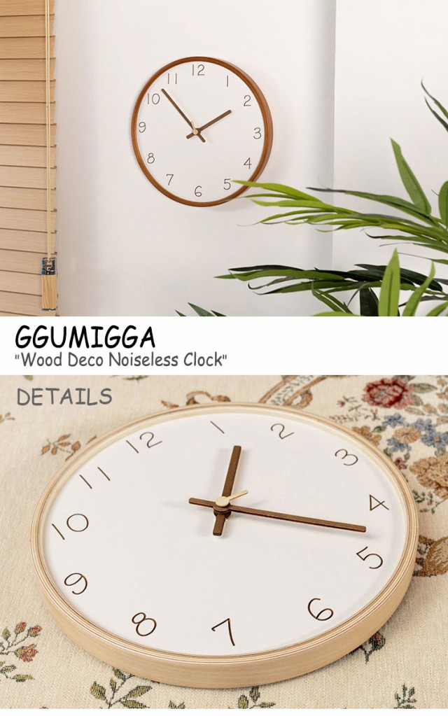 Finalsale対象商品30 Off クミッカ 時計 Ggumigga Wood Deco Noiseless Clock ウッド デコ ノイズレス クロック Natural Walnut 韓国雑貨 Acc 新しいコレクション Carlavista Com