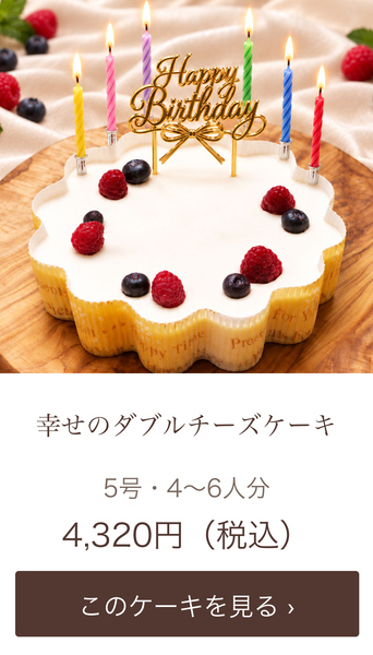 幸せのダブルチーズケーキ