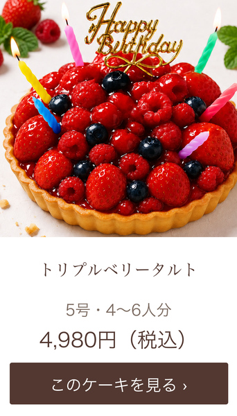 トリプルベリータルト