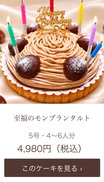 至福のモンブランタルト
