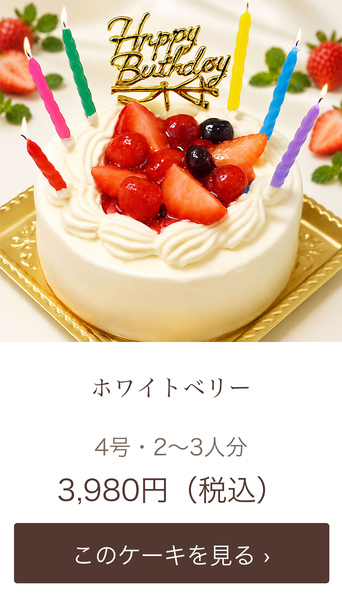 ホワイトベリー
