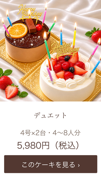 デュエット