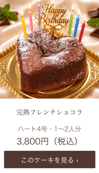 完熟フレンチショコラ