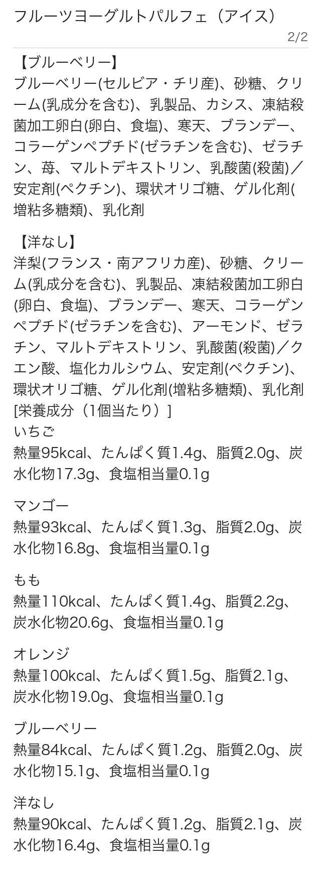 原材料・栄養表示 2/2