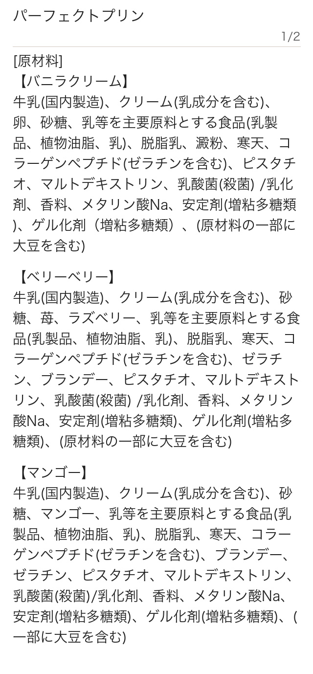原材料表示 1/2