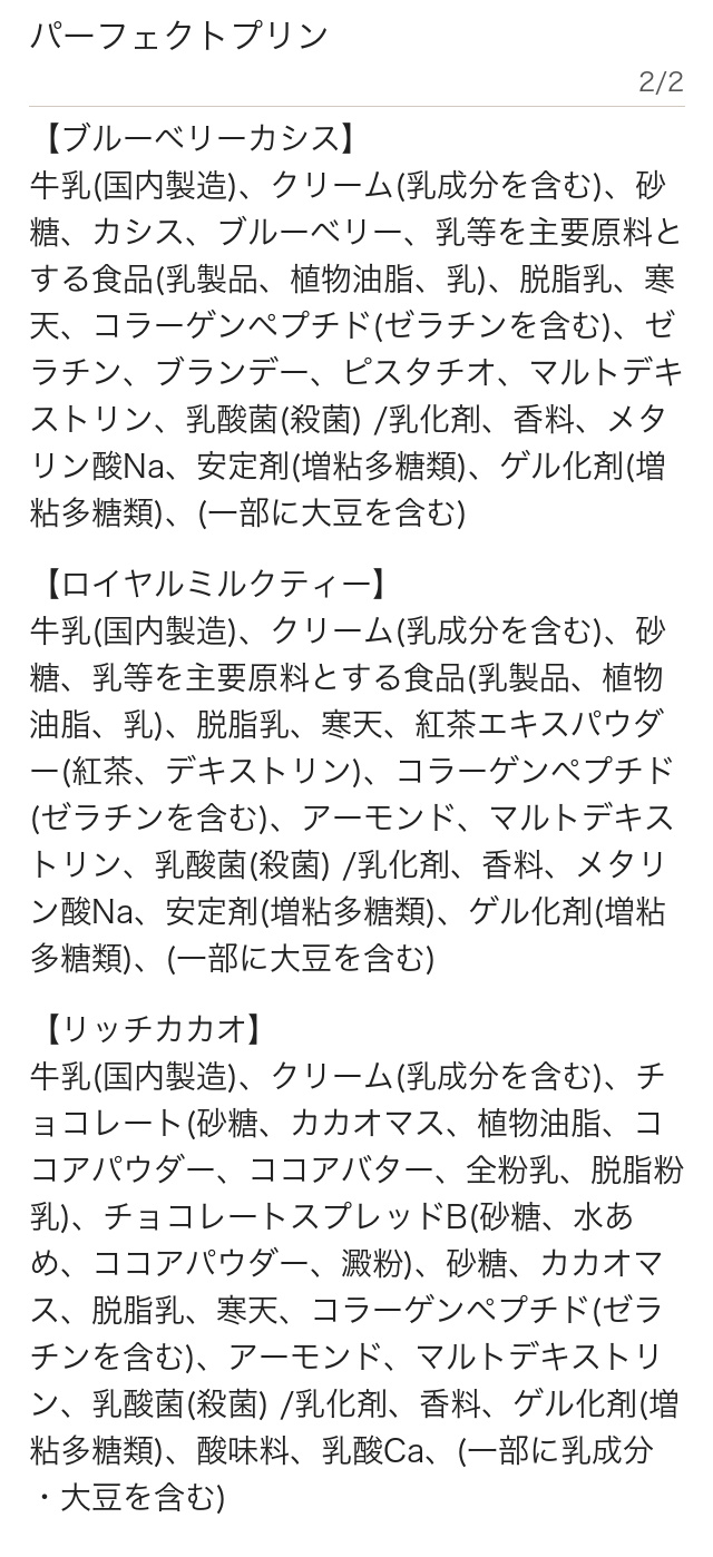 原材料表示 2/2