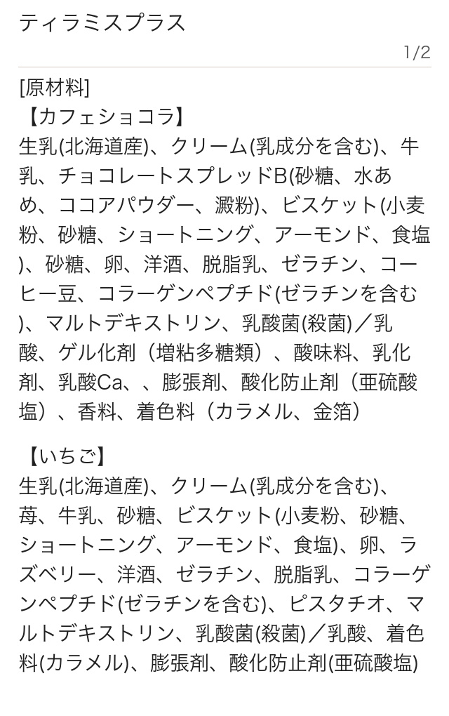 原材料表示 1/2