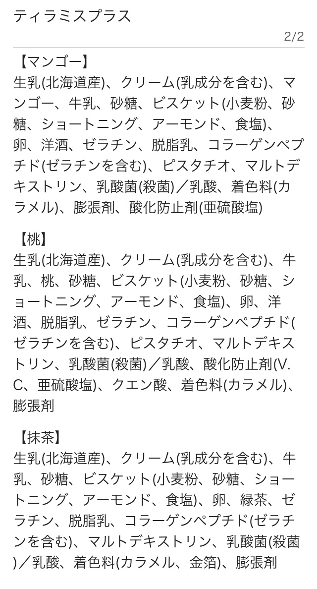 原材料表示 2/2