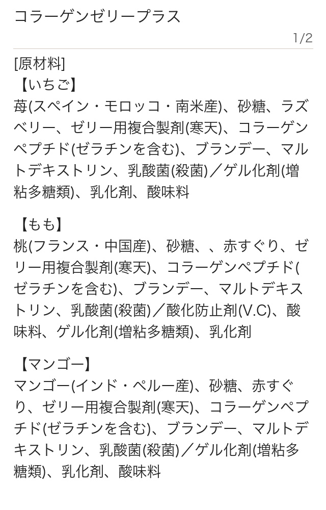 原材料表示 1/2