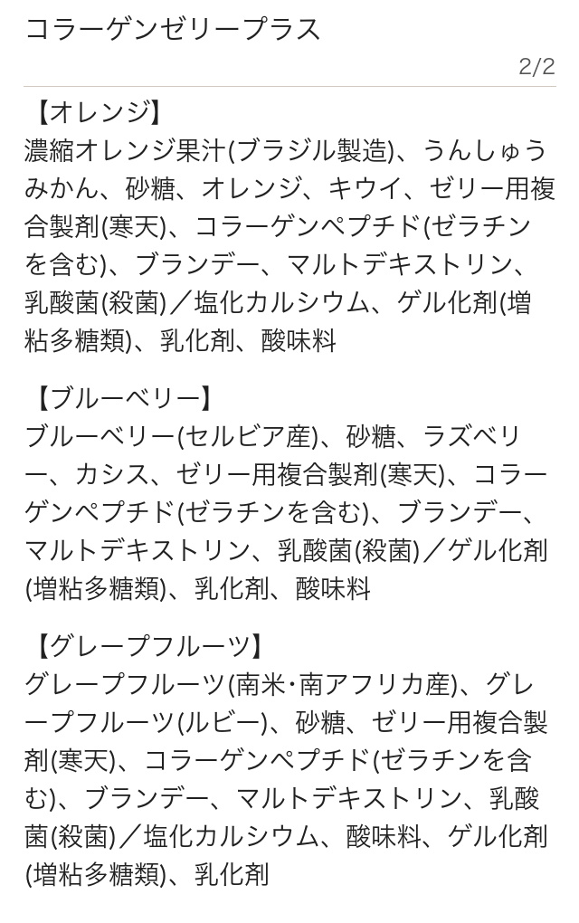 原材料表示 2/2