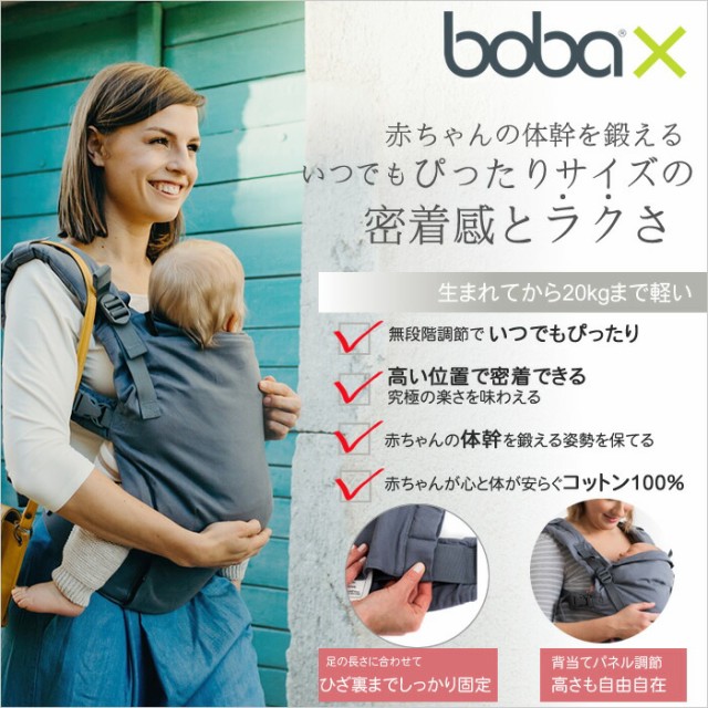 ボバエックス bobax 抱っこ紐 ボバ ボバキャリア boba bobacarrier