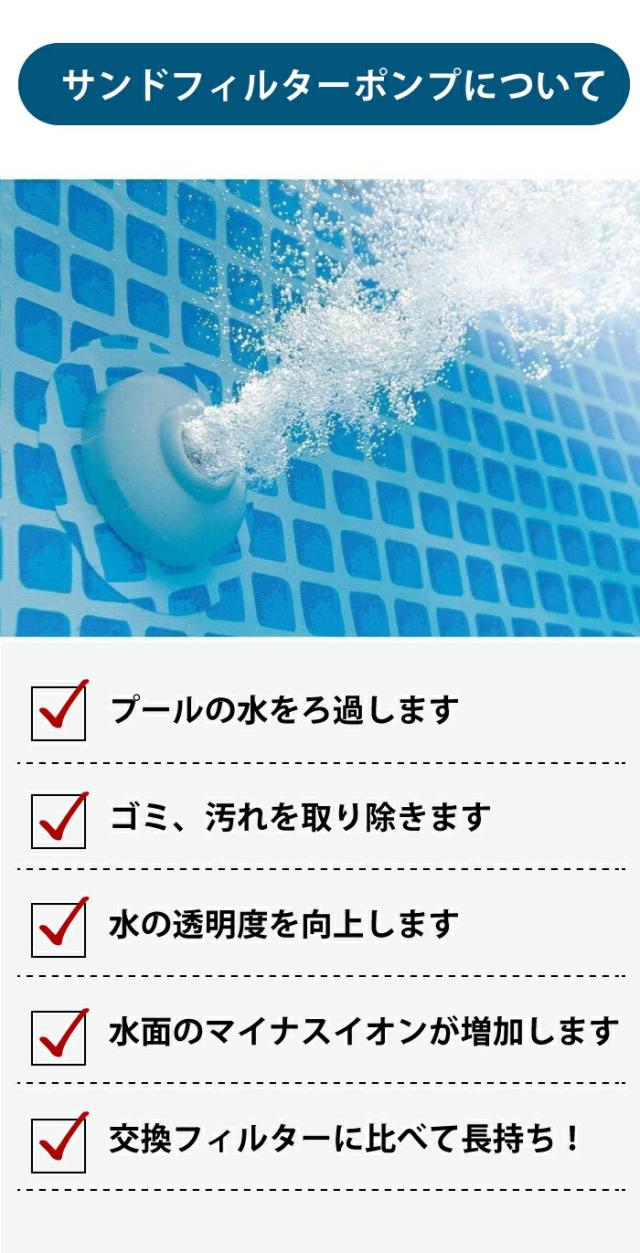 インテックス サンドフィルターポンプ 100V プール清掃 ポンプ流量2100gal プール ろ過 マイナスイオン INTEX AGPプール