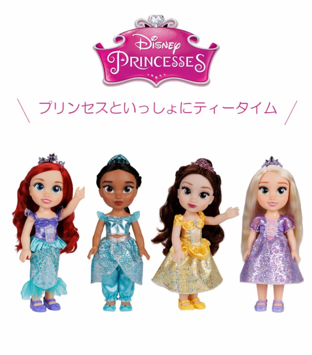 おもちゃ 女の子 人形 プリンセス キッズ ディズニー 着せ替え人形 ティータイム ドール おままごとセット ジャスミン ベル アリエル エレナ  シンデレラ モアナ ラプンツェル プレゼント お誕生日 DISNEY PRINCES