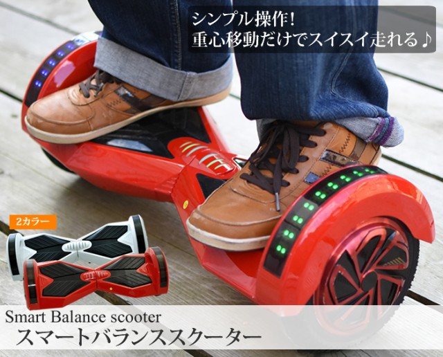 スマートバランススクーター 8インチ Smart Balance Scooter ミニ 