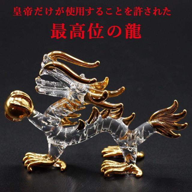 金龍、願い龍、ドラゴン