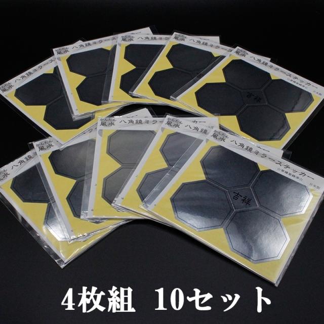 八角鏡 ミラーステッカー