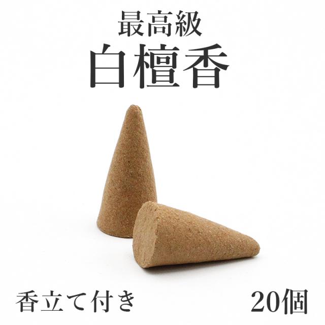 白檀香 びゃくだん