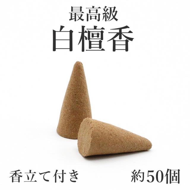 白檀香 びゃくだん