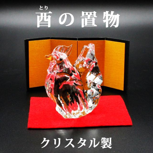 酉（とり）鶏（ニワトリ）