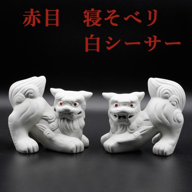 寝そべりシーサーはこちら