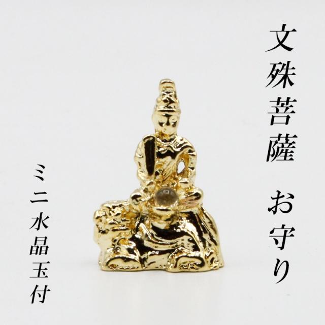 金色メッキの文殊菩薩様のお守り
