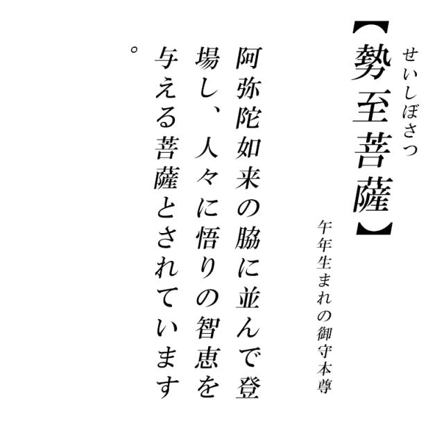 金色メッキの勢至菩薩様のお守り