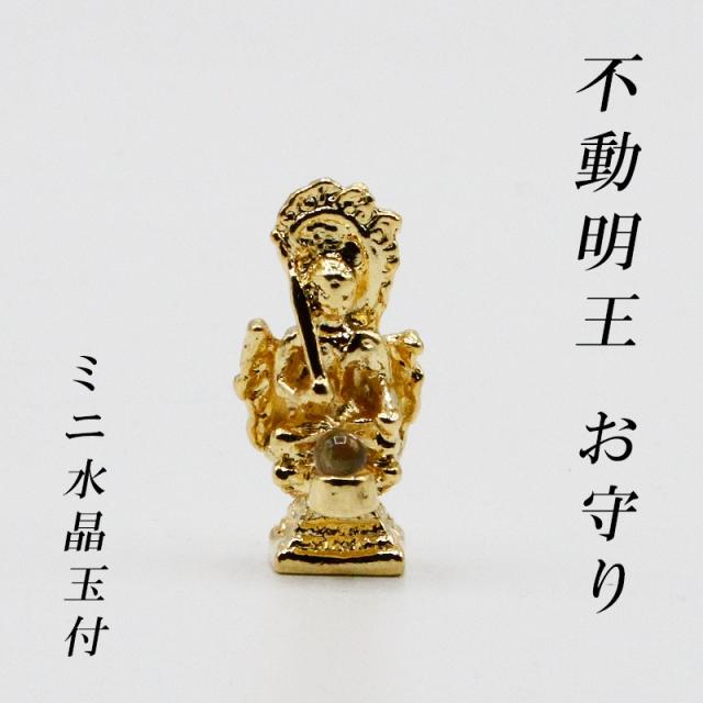 金色メッキの不動明王様のお守り