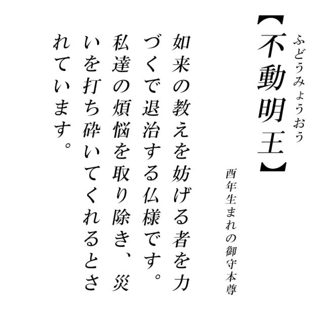 金色メッキの不動明王様のお守り