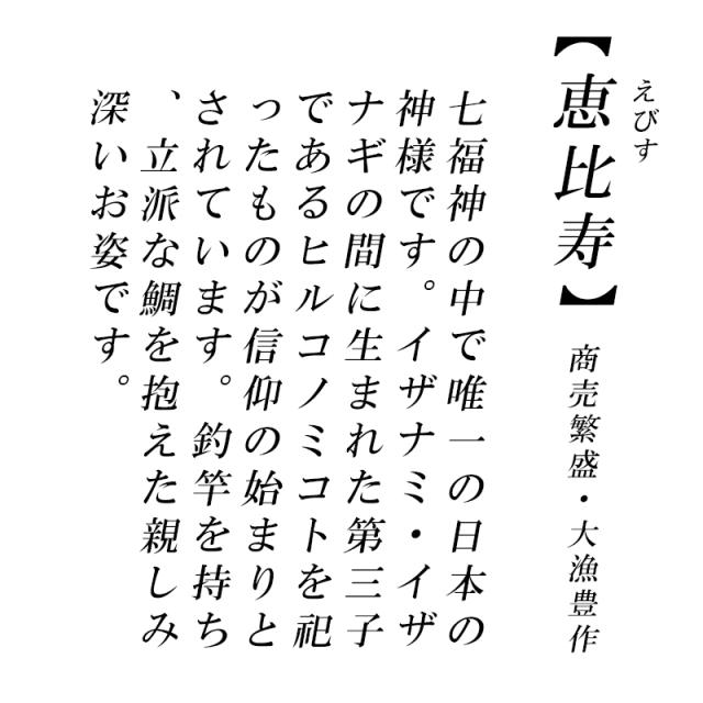 古美金色メッキの恵比寿天様の置物