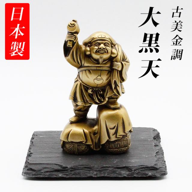 古美金色メッキの大黒天様