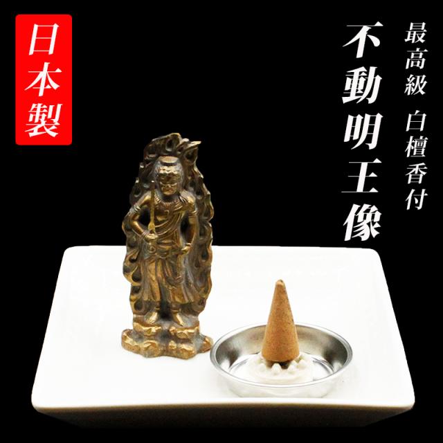 古美金色メッキの不動明王様の置物