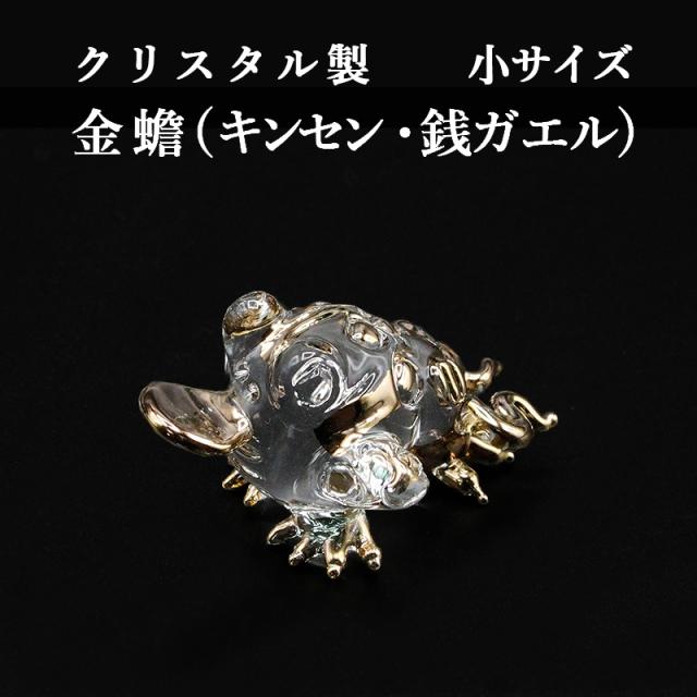 金蟾（きんせん）